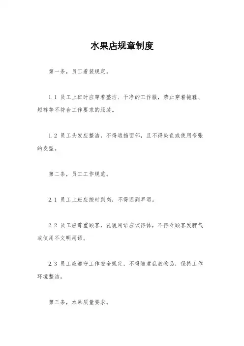 水果店规章制度
