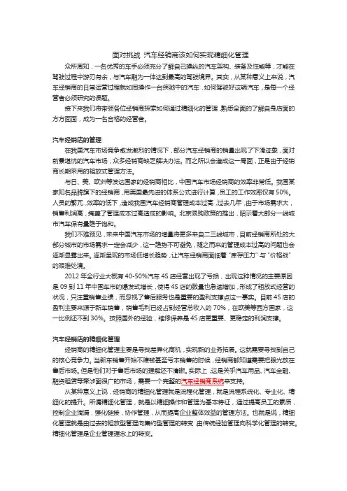 面对挑战 汽车经销商该如何实现精细化管理
