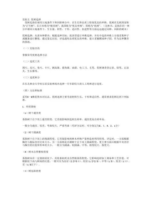 实验五 优树选择