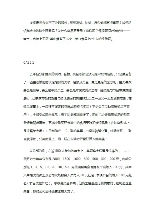 创意年会抽奖与奖品