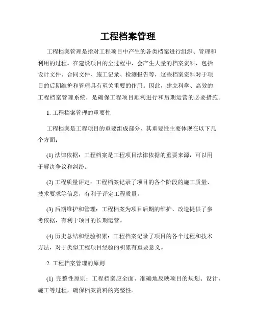 工程档案管理