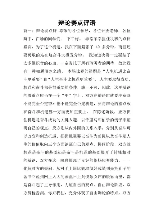 辩论赛点评语