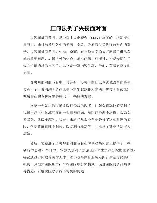 正问法例子央视面对面