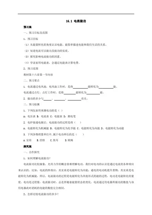 沪科版物理九年级-16.1电流做功导学案