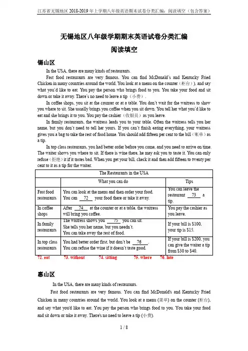 江苏省无锡地区2018-2019年上学期八年级英语期末试卷分类汇编：阅读填空(包含答案)