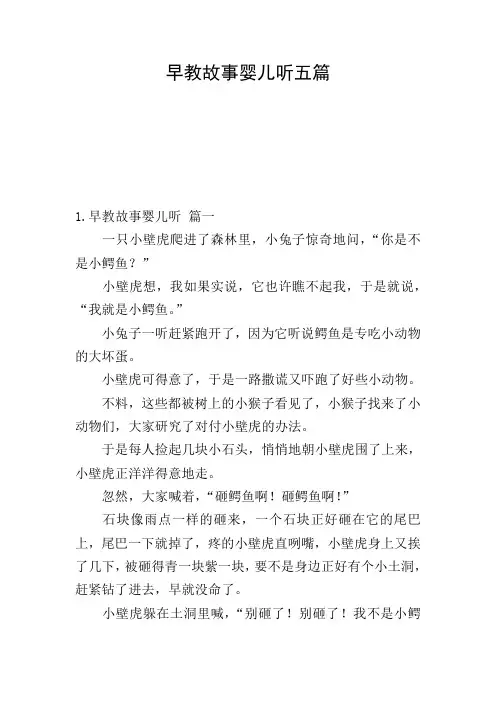 早教故事婴儿听五篇