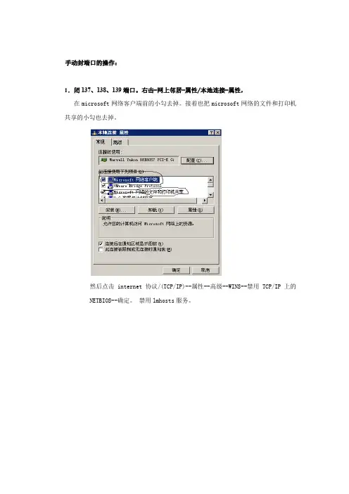 手动封闭137、138、139、445端口