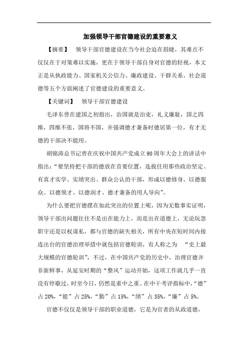加强领导干部官德建设的重要意义