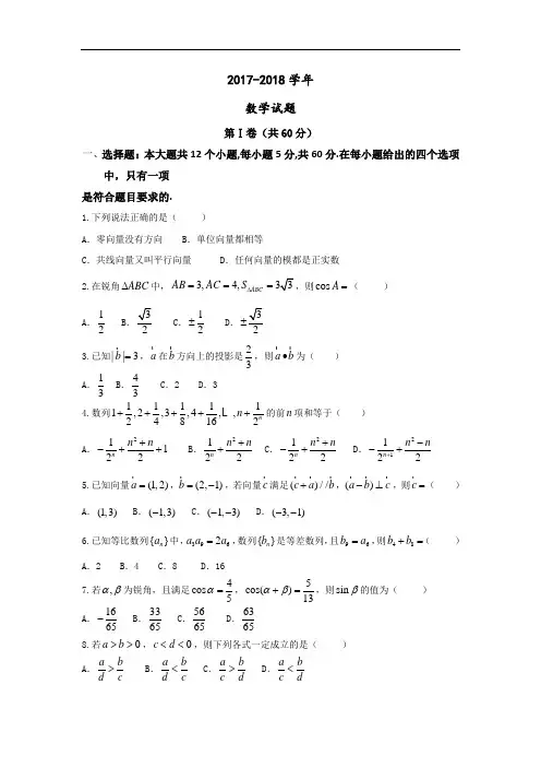 四川省成都市石室中学2017-2018学年高一下学期期中考试数学试题 Word版含答案
