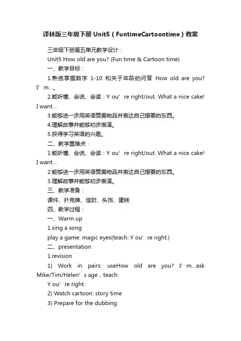 译林版三年级下册Unit5（FuntimeCartoontime）教案