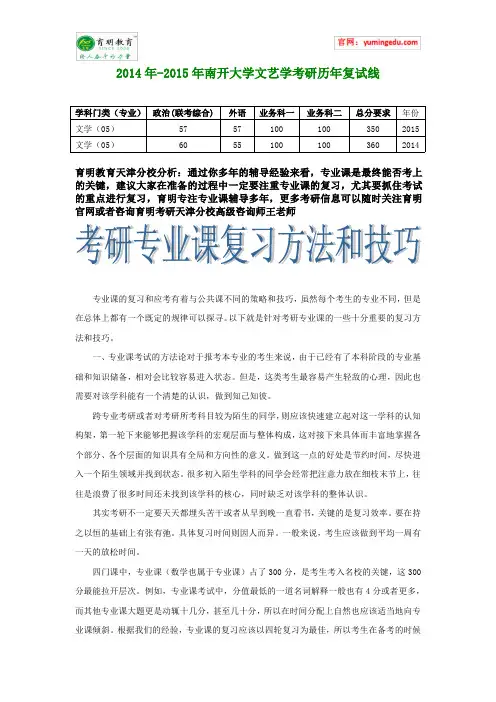 2014年-2015年南开大学文艺学考研历年复试线
