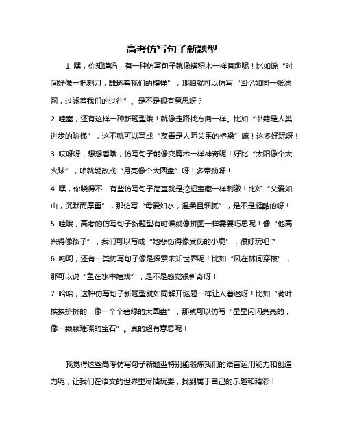 高考仿写句子新题型