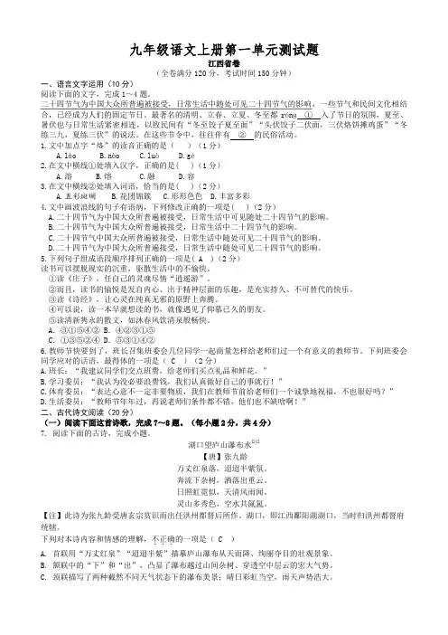 九年级语文上册第一单元测试题