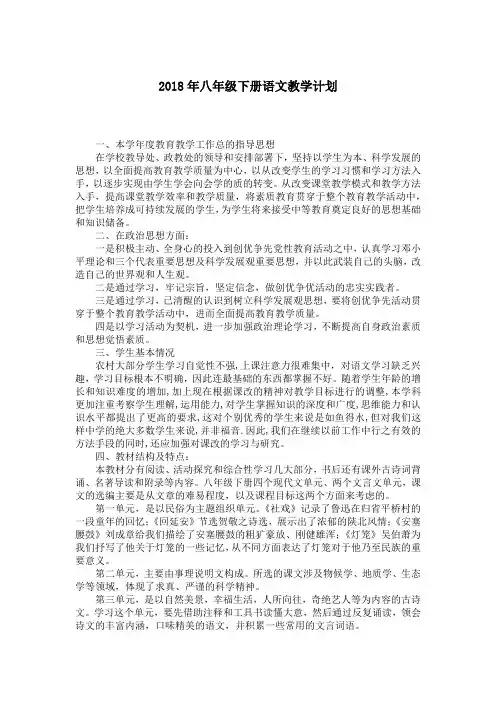2018年语文八下计划