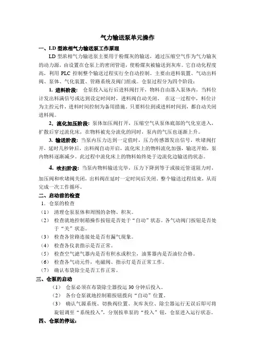 气力输送泵单元操作