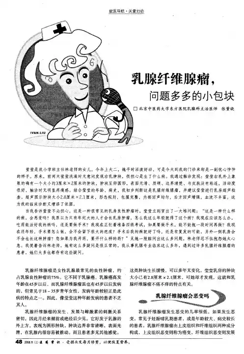 乳腺纤维腺瘤,问题多多的小包块