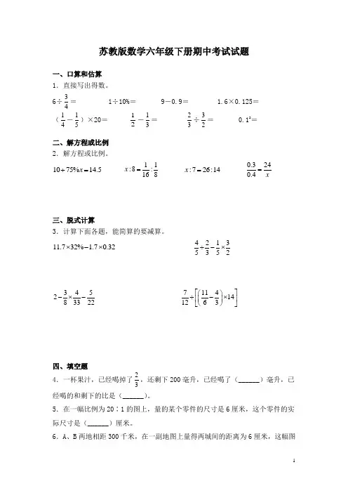 苏教版数学六年级下册期中考试试卷及答案