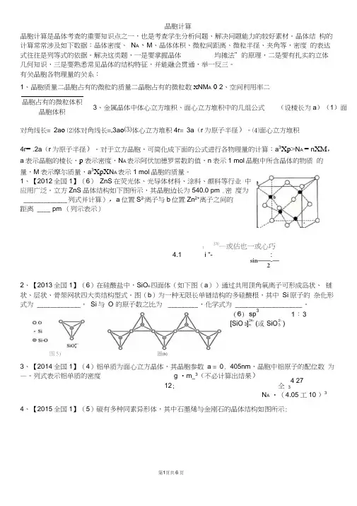 选修三专题：晶胞计算