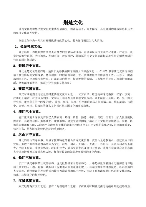荆楚文化的八大特点