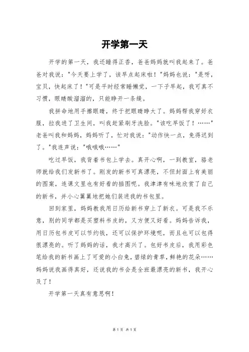 开学第一天_二年级作文_1