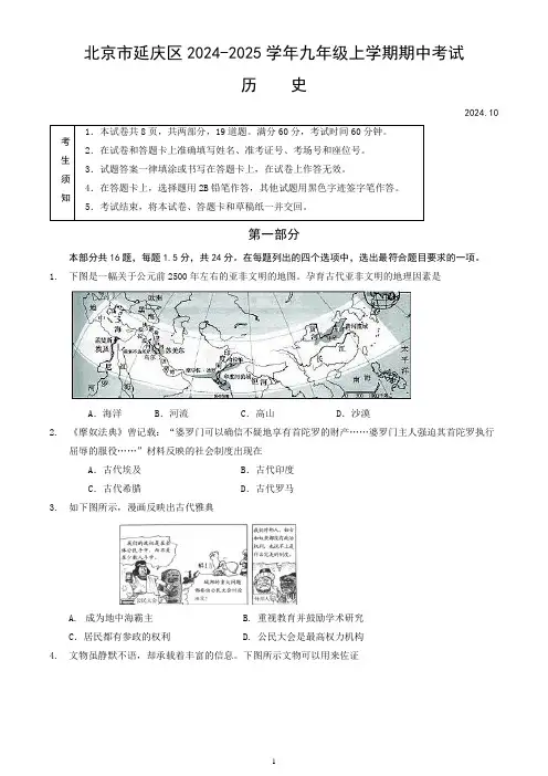 北京市延庆区2024-2025学年九年级上学期期中考试历史试卷(word版,含答案)