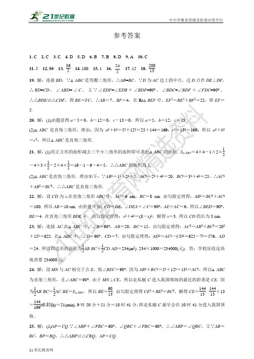 第一章 勾股定理单元测试题(1)（含答案）