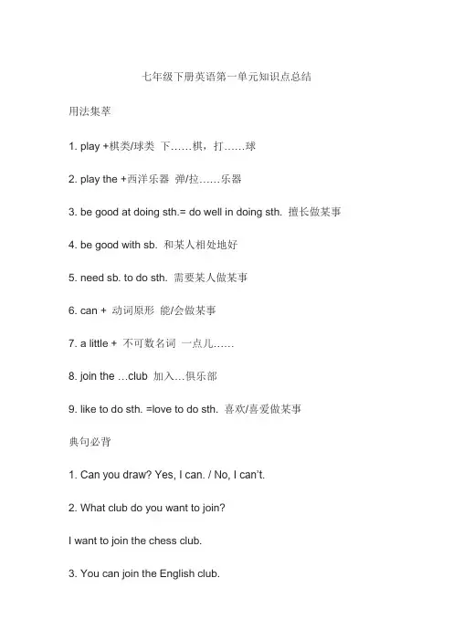 七年级下册英语第一单元知识点总结