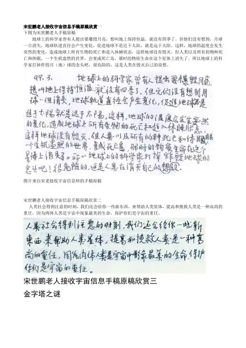 宋世鹏老人接收宇宙信息手稿原稿欣赏