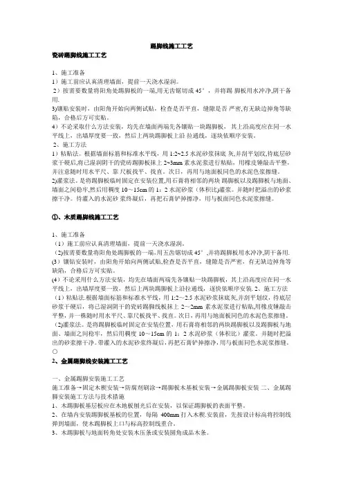 踢脚线的施工工艺