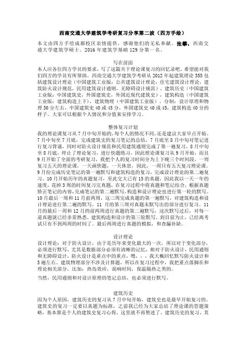 西南交通大学建筑学考研复习分享第二波(四方手绘)
