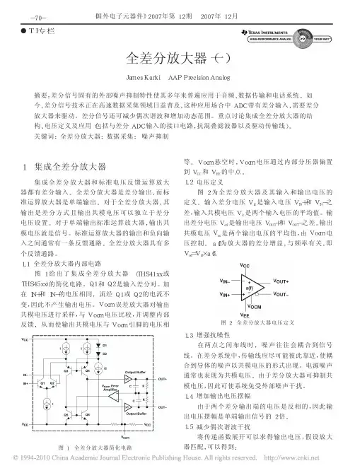 全差分放大器(一)
