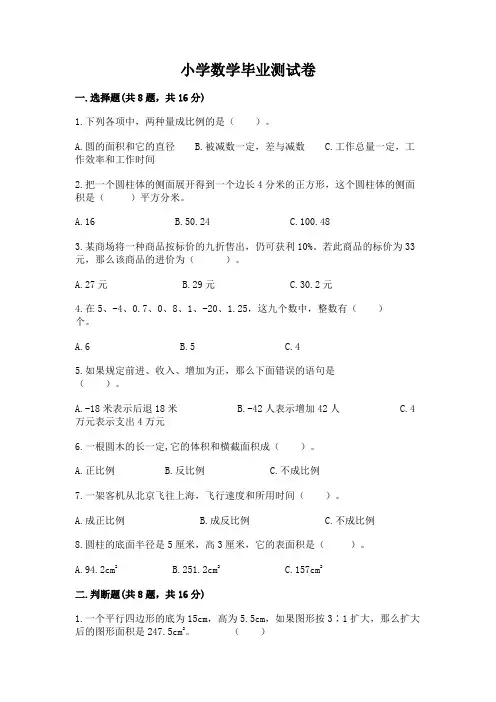 小学数学毕业测试卷含答案(模拟题)
