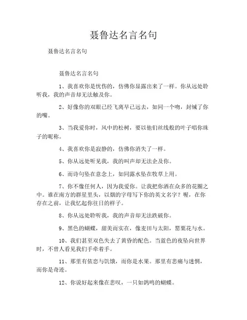 聂鲁达名言名句