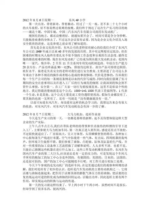东风汽车发动机实习日记