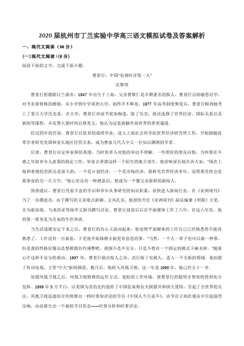 2020届杭州市丁兰实验中学高三语文模拟试卷及答案解析