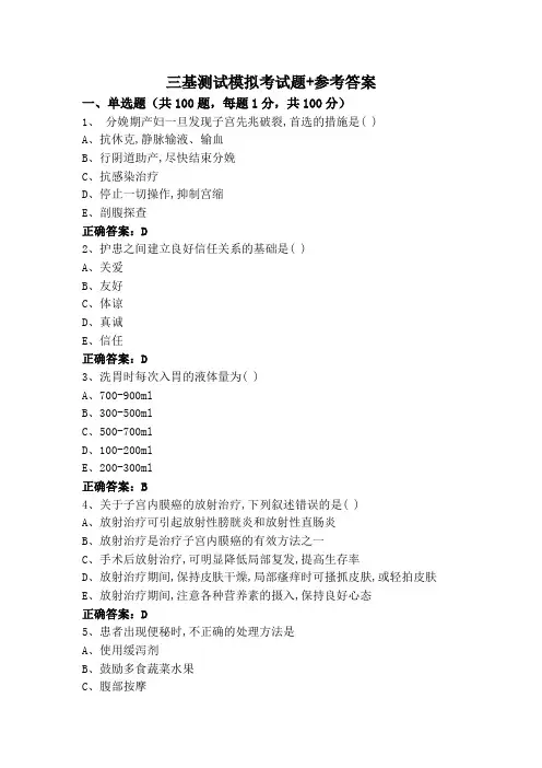 三基测试模拟考试题+参考答案
