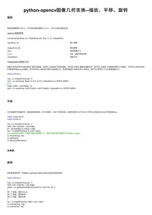 python-opencv图像几何变换--缩放、平移、旋转