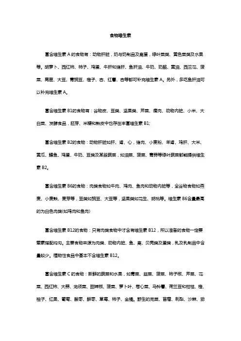 维生素1
