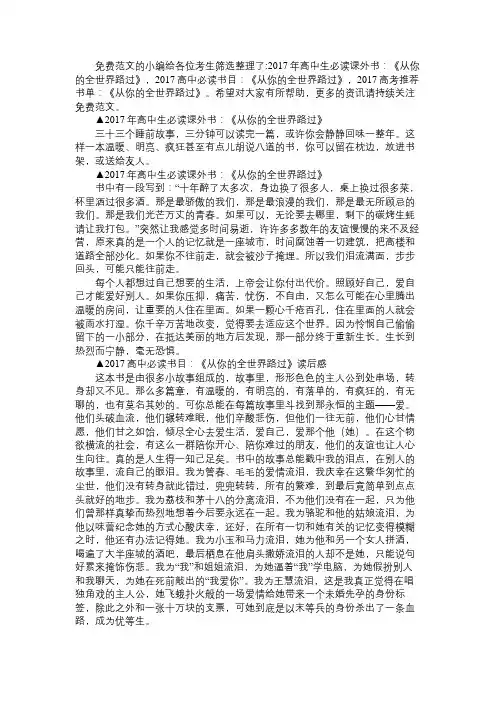 语文知识2017年高中生必读课外书：《从你的全世界路过》