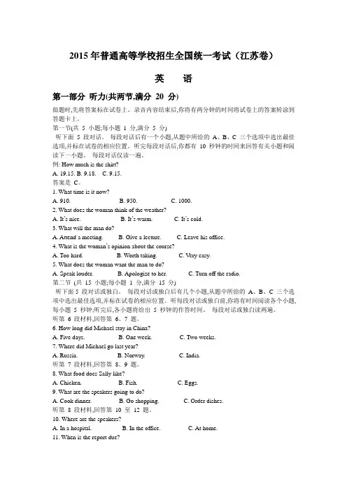 2015年江苏高考英语试题带答案