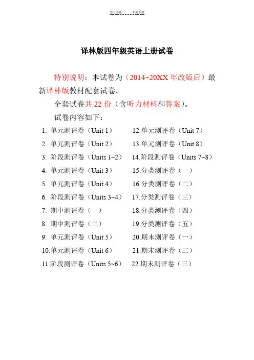 译林版四年级英语上册试卷全套