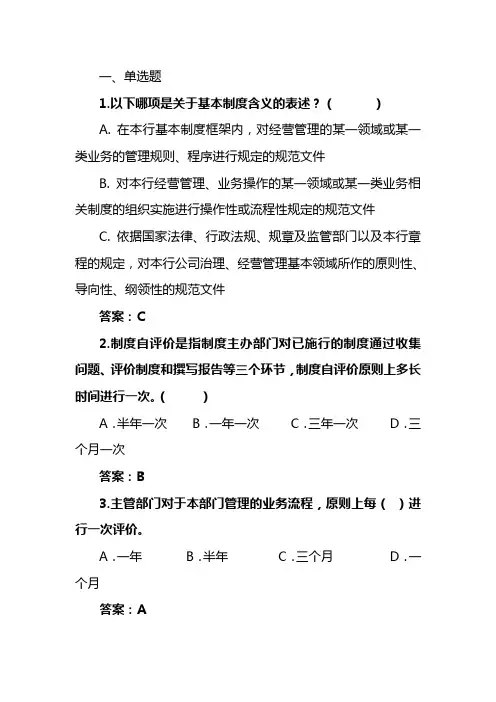 商业银行合规题库(修改)