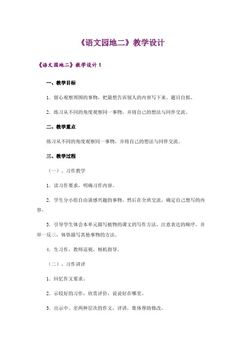 《语文园地二》教学设计_1