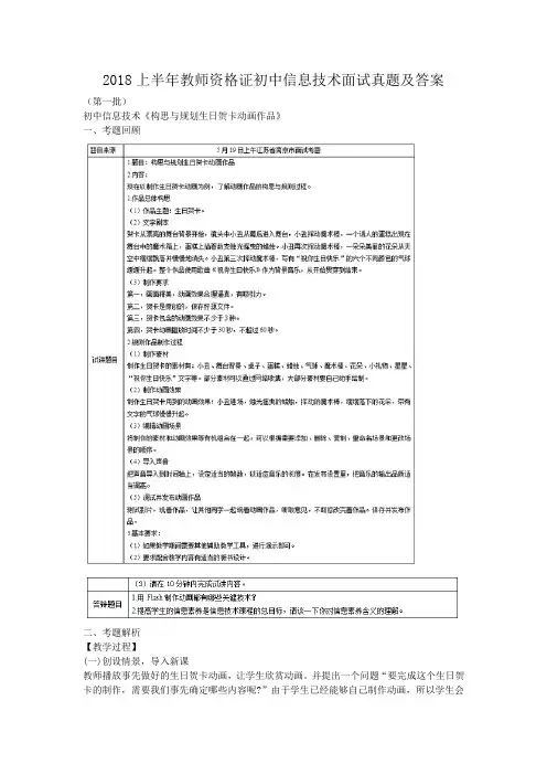 2018上半年教师资格证初中信息技术面试真题及答案