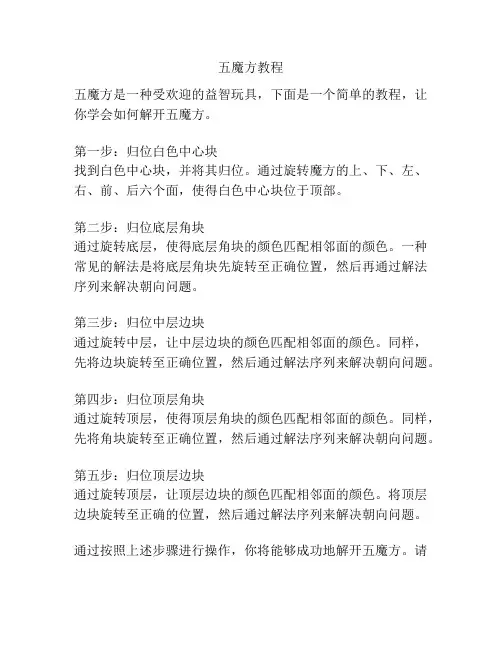五魔方教程