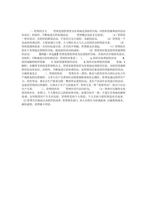 企业管理知识指导之管理的含义、性质和作用