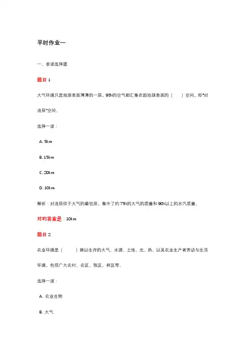 2023年农村环境保护平时作业