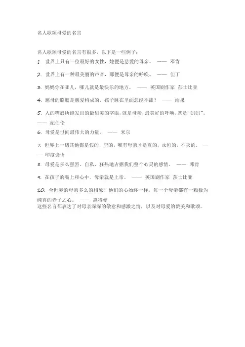 名人歌颂母爱的名言