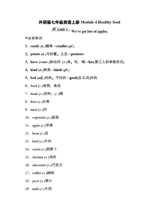 外研版七年级英语上册Module 4模块知识点归纳
