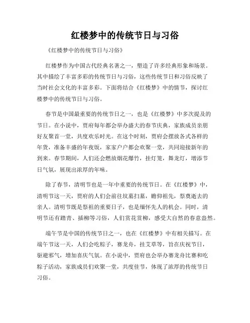 红楼梦中的传统节日与习俗